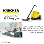 بخارشو کارچر مدل SC3 - تصویر 4